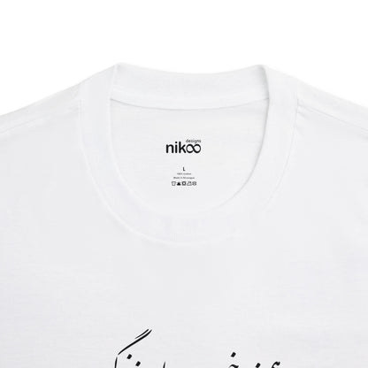 Women’s Cotton T-Shirt with Farsi Text "A Good Companion on My Life’s Journey" – تی‌شرت زنانه نخ پنبه با رنگ‌بندی با متن فارسی  همسفر خوب راه زندگیم