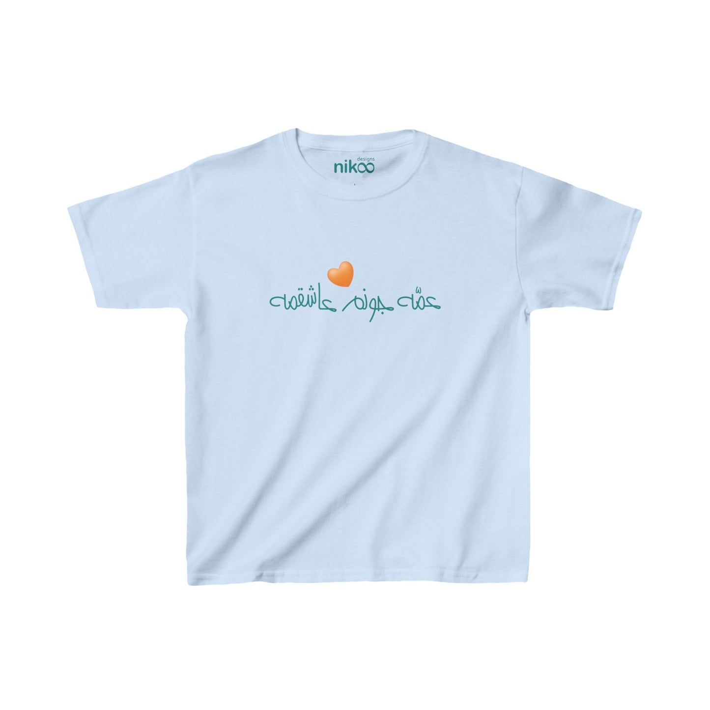 Kids Heavy Cotton™ Tee, "My Aunt Loves Me"/ عمه جونم عاشقمه