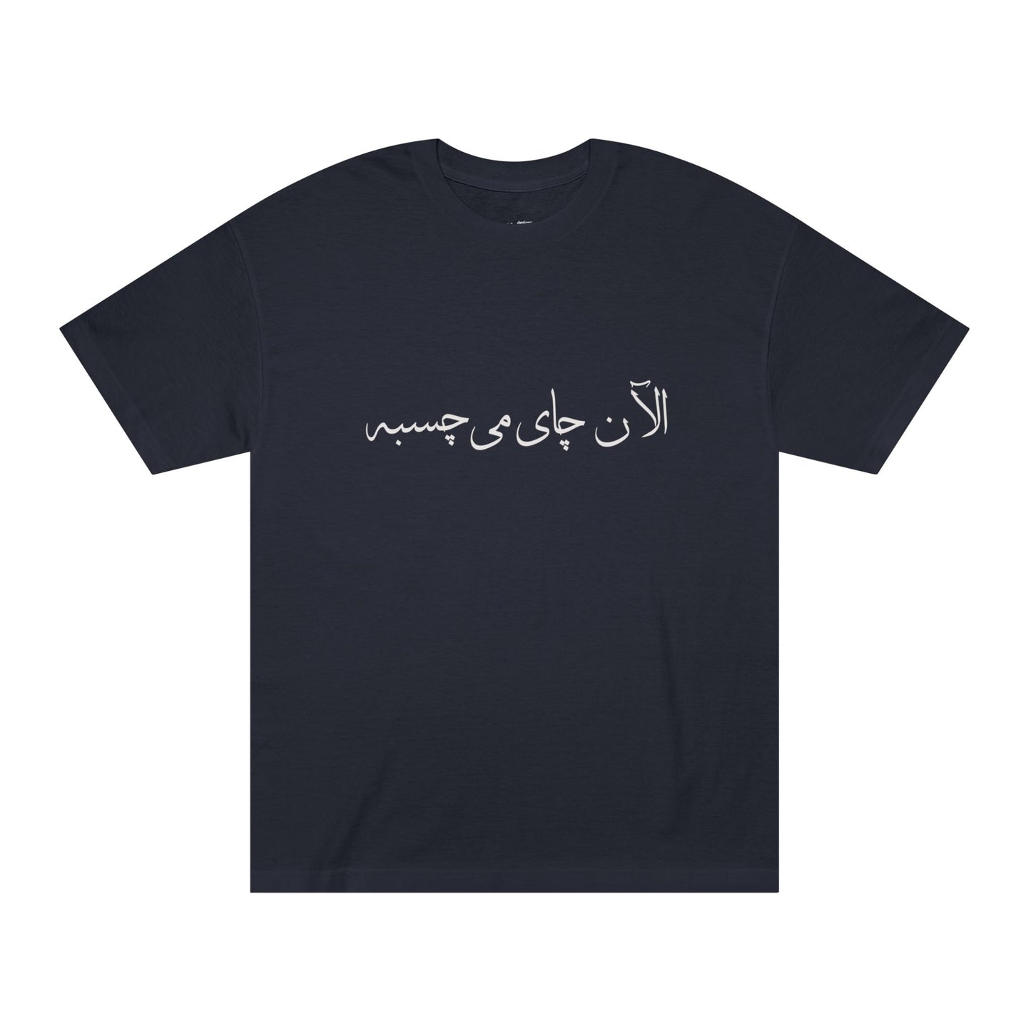 Men’s T-Shirt with Farsi Text "Tea Would Be Great Right Now" – تی‌شرت مردانه فارسی در ۴ رنگ با نوشته‌ی  چای الآن می‌چسبه