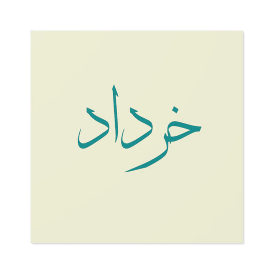 Square Stickers,  Khordad/خرداد