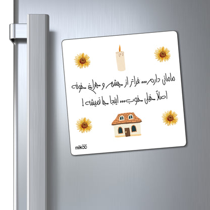 Kitchen Magnet with Farsi Text "I Have a Mom Beyond Words... She’s Too Amazing for This Space" – مگنت یخچال با متن فارسی "یه مامان دارم فراتر از چشم و چراغ خونه... اصلا خیلی خوب... اینجا جا نمیشه"