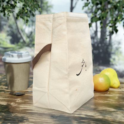 Lunch Bag with Farsi Text "Ba Eshgh" – ساک ناهار با متن فارسی "با عشق"