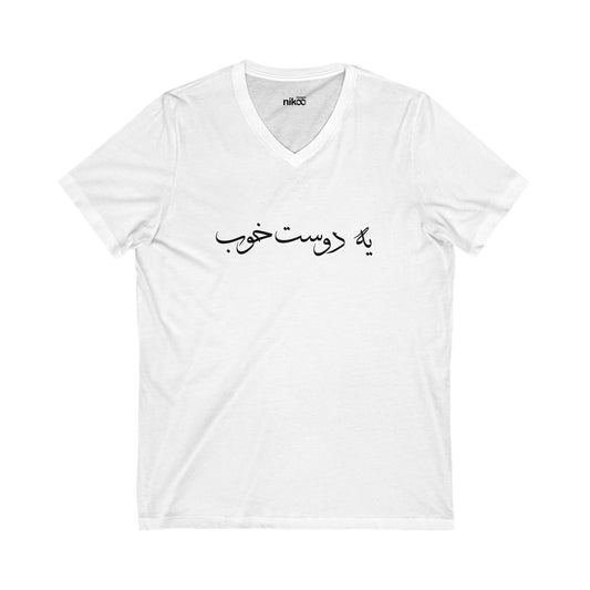 T-Shirt for Men with Farsi Text "A Good Friend" – تی‌شرت مردانه یقه‌هفت  با متن فارسی  یه دوست خوب، با رنگی‌بندی