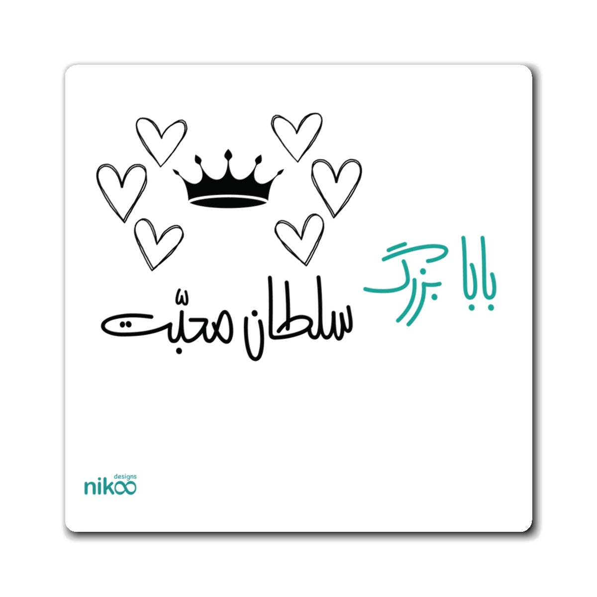 Kitchen Magnet with Farsi Text "Grandpa, the King of Love" – مگنت یخچال با نوشته فارسی فارسی "بابابزرگ سلطان محبت"