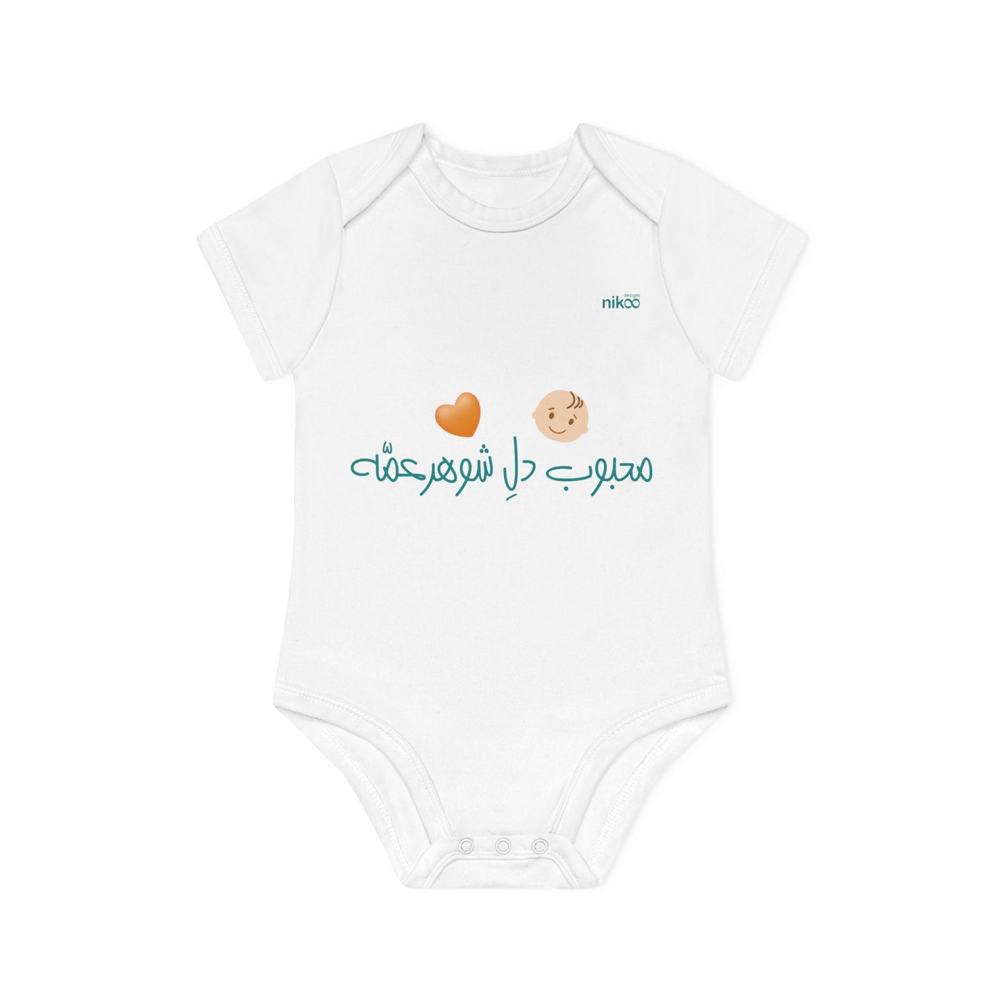 Baby Organic Short Sleeve Bodysuit, "My Uncle Loves Me" Design/ سرهمی آستین کوتاه نوزاد پنبه ارگانیک طرح محبوب دل شوهرعمه
