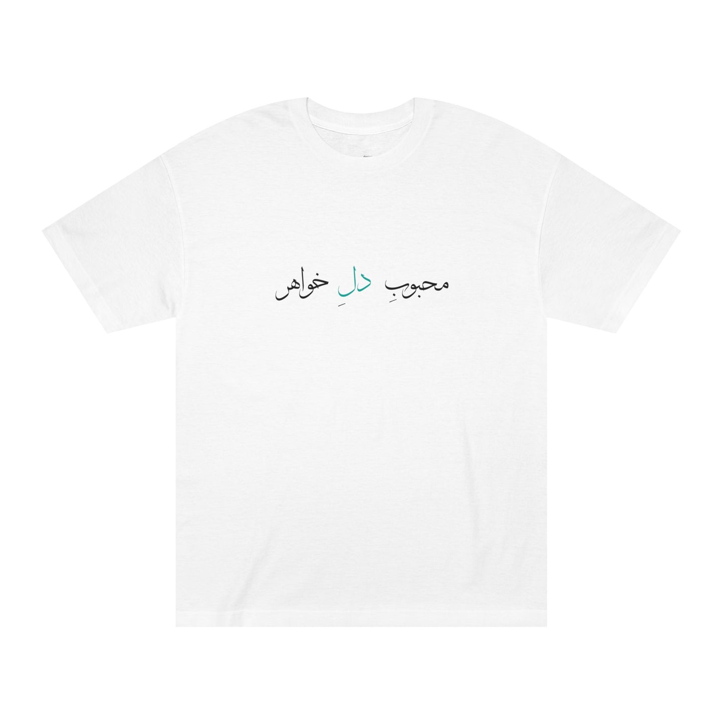 T-shirt for Women with Farsi Text "Beloved Sister" – تی‌شرت زنانه با متن فارسی "محبوب دل خواهر"