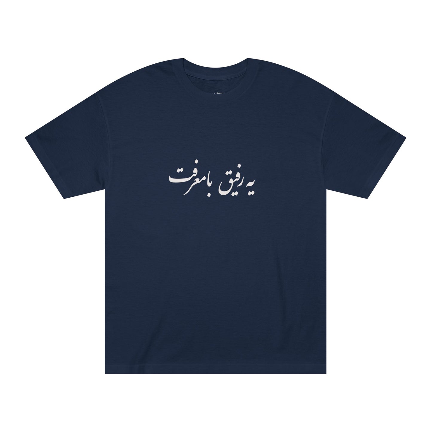 T-Shirt for men with Farsi Text "A True Friend" – تی‌شرت مردانه با متن فارسی  یه رفیق بامرام، با رنگ‌بندی