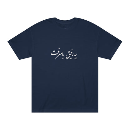 T-Shirt for men with Farsi Text "A True Friend" – تی‌شرت مردانه با متن فارسی  یه رفیق بامرام، با رنگ‌بندی