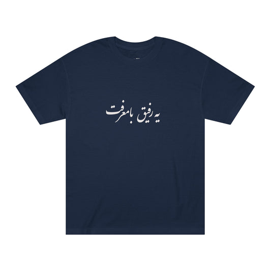 T-Shirt for men with Farsi Text "A True Friend" – تی‌شرت مردانه با متن فارسی  یه رفیق بامرام، با رنگ‌بندی