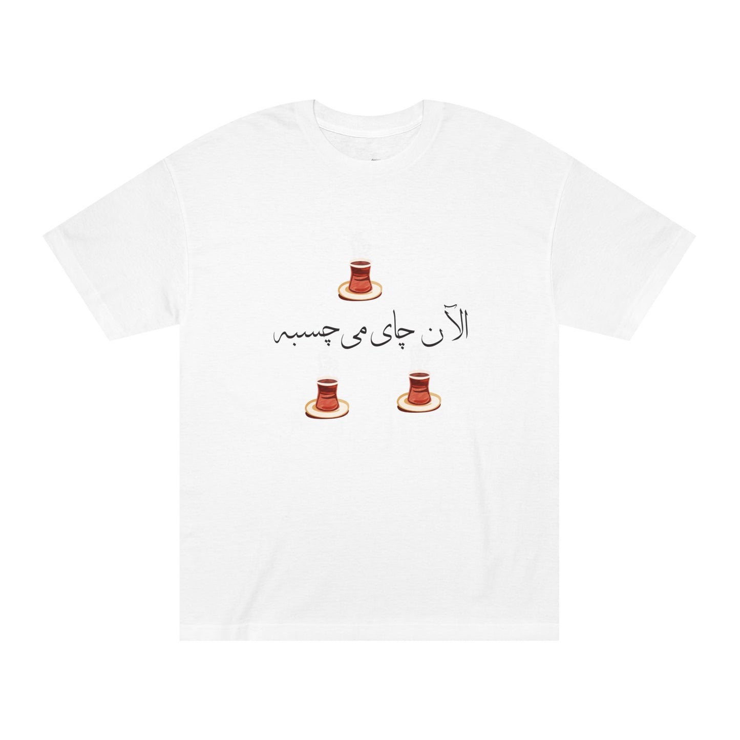 Men’s T-Shirt with Farsi Text "Tea Would Be Great Right Now" – تی‌شرت مردانه فارسی در دو رنگ با نوشته‌ی  چای الآن می‌چسبه