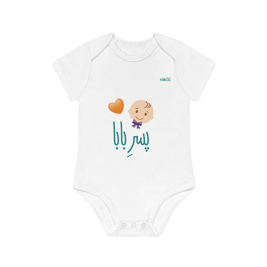 Baby Organic Short Sleeve Bodysuit, "Daddy's Boy" Design/ سرهمی آستین کوتاه نوزاد پنبه ارگانیک طرح پسر بابا