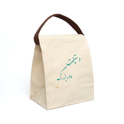 Lunch Bag with Farsi Text "grandma's cooking" – کیف ناهار با متن فارسی "دستپخت مادربزرگ"