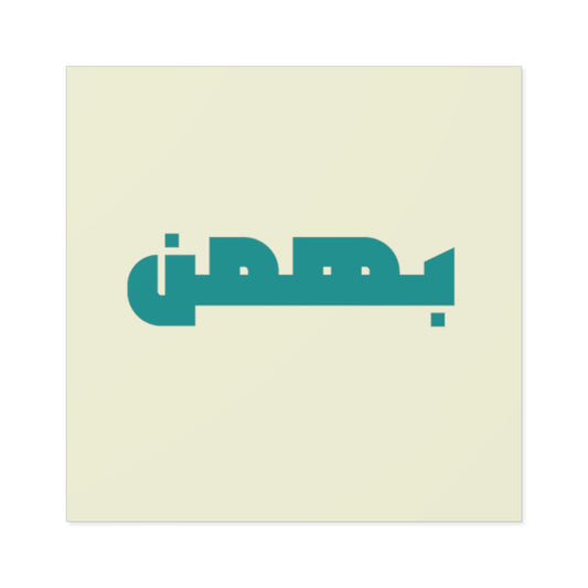 Square Stickers, Bahman/بهمن