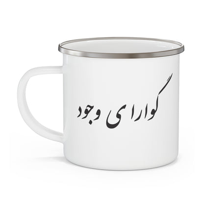 Mug with Farsi Text "Bon Appétit" – لیوان با متن فارسی "گوارای وجود"