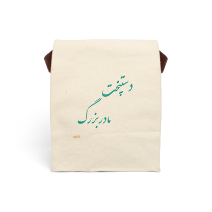 Lunch Bag with Farsi Text "grandma's cooking" – کیف ناهار با متن فارسی "دستپخت مادربزرگ"