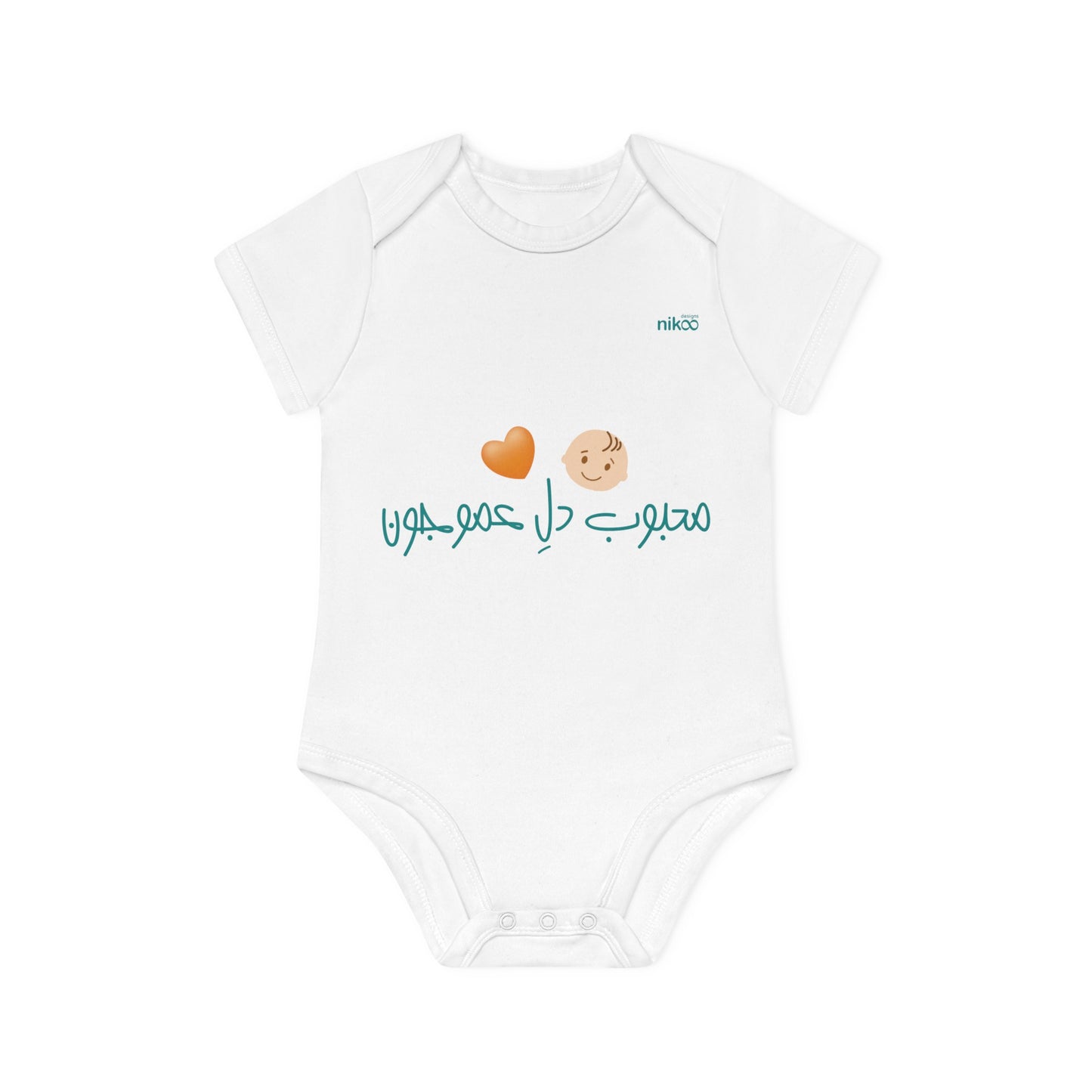 Baby Organic Short Sleeve Bodysuit, "My Uncle Loves Me" Design/ سرهمی آستین کوتاه نوزاد پنبه ارگانیک طرح محبوب دل عمو جان