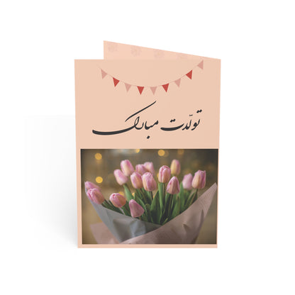 Set of 10 or 30 Birthday cards: کارت تبریک تولّد فارسی‌نویس