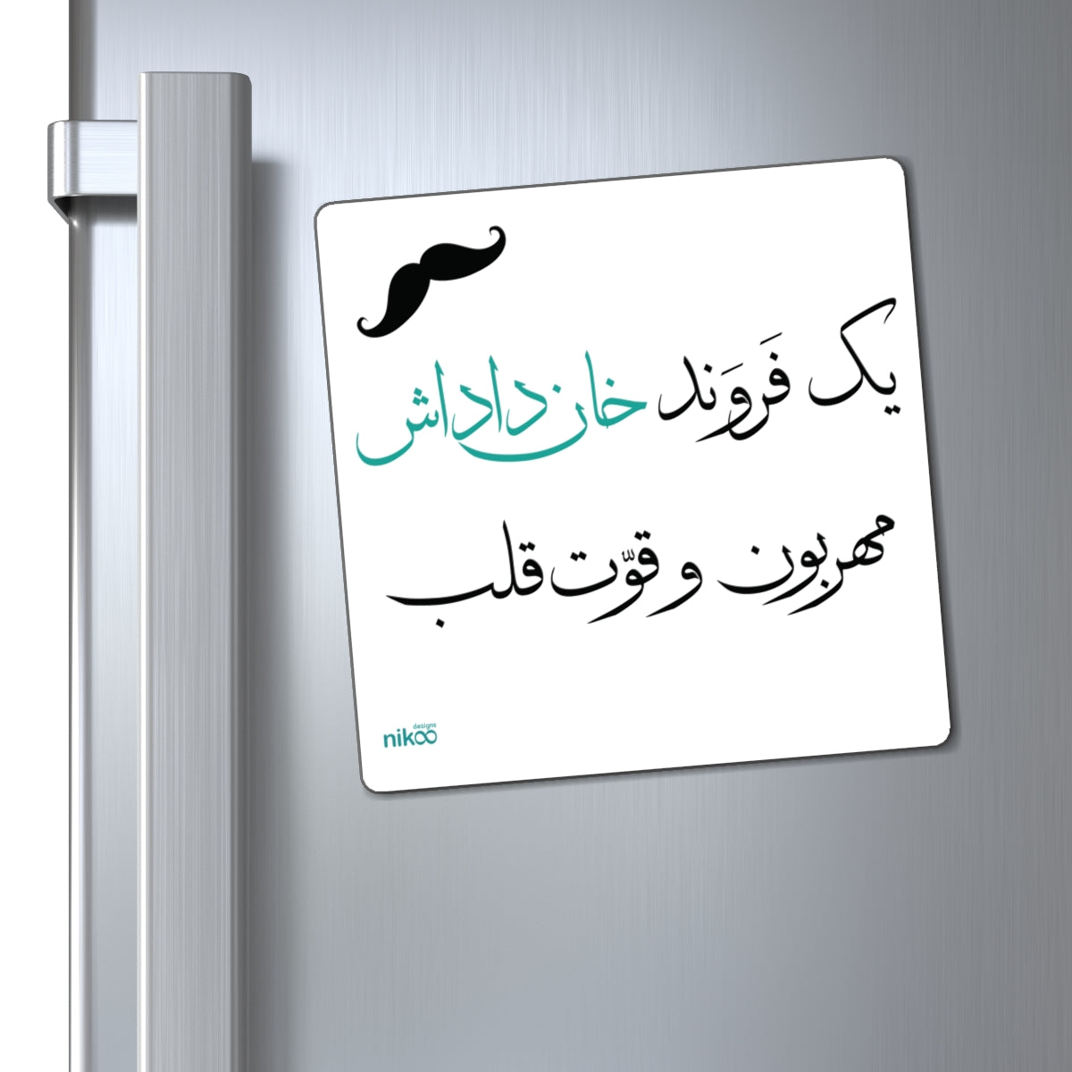 Fridge Magnet with Farsi Text "One Kind and Supportive Brother" – مگنت یخچال با متن فارسی "یک فروند خان داداش مهربون و قوت قلب"