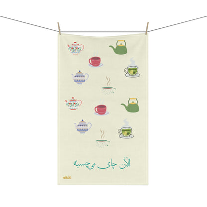 Kitchen Towel with Farsi Text "Now is the Time for Tea" – حوله آشپزخانه با متن فارسی "الان چای می‌چسبه"