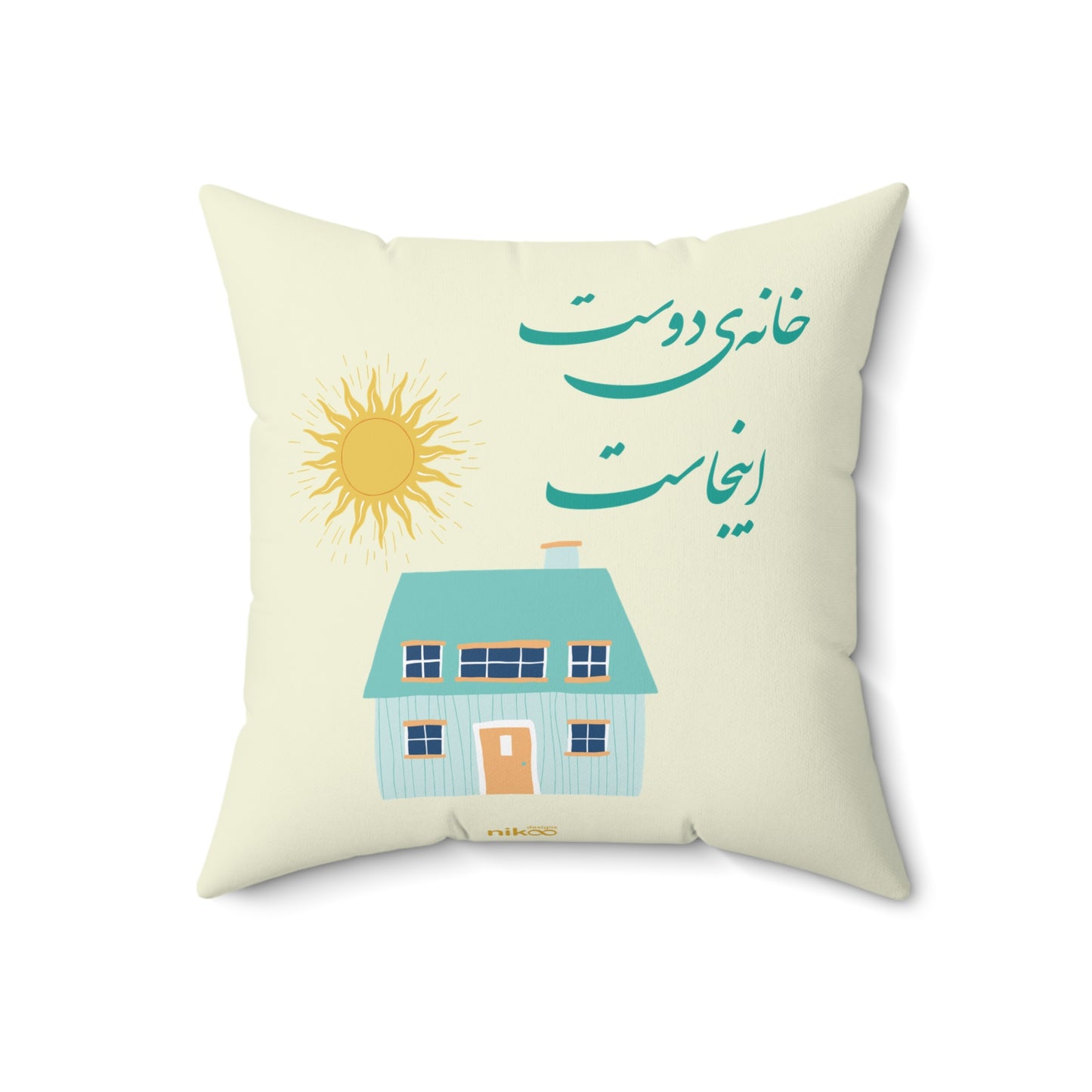 Square Pillow with Farsi Text "Here is the friend's home" – بالش مربعی با نوشته‌ی فارسی خانه‌ی دوست اینجاست