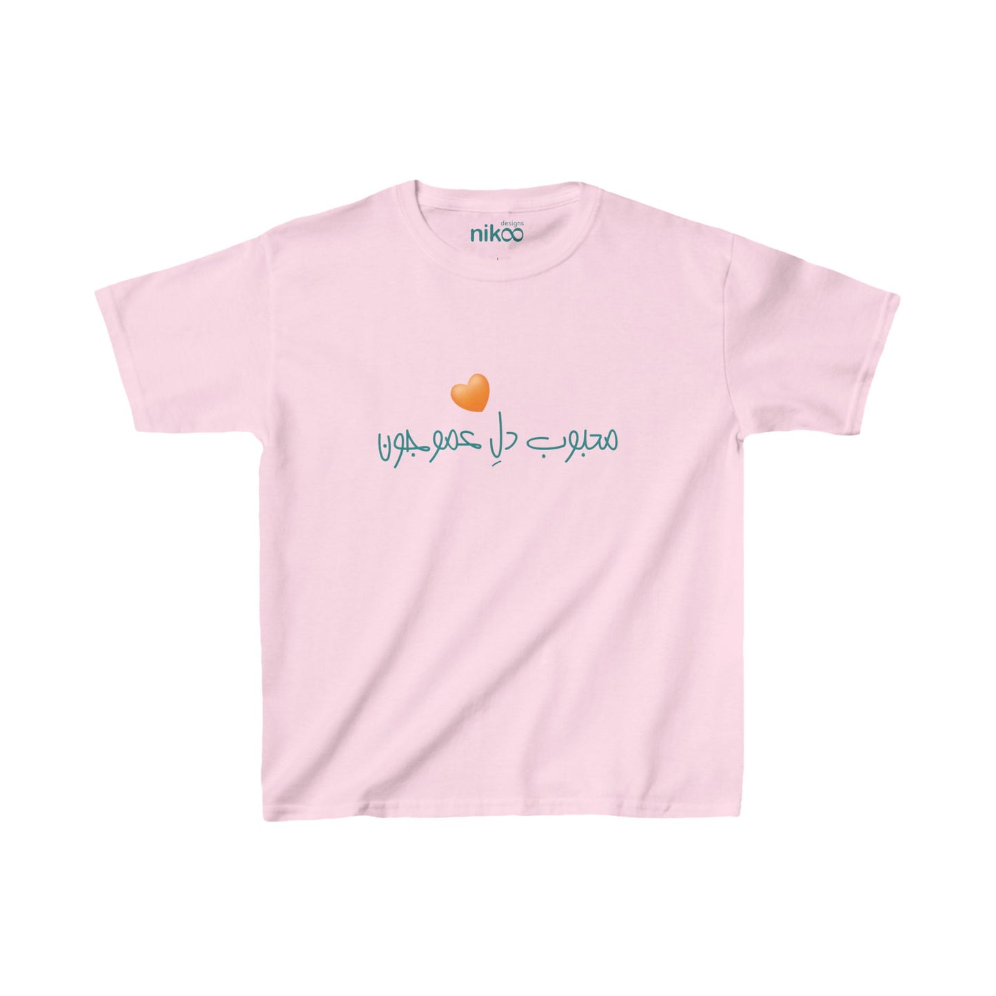 Kids Heavy Cotton™ Tee, "My Uncle Loves Me"/ محبوب دل عمو جون