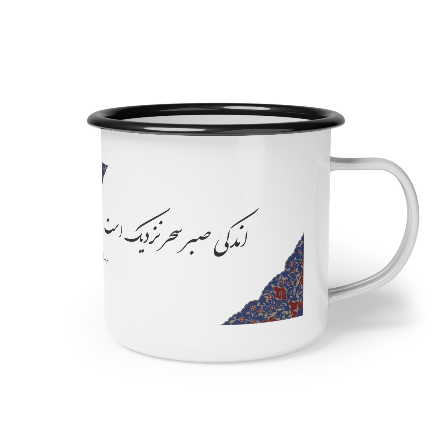 Enamel Camp Cup: لیوان ۱۲ اونسی فارسی‌نویس با شعر و تذهیب