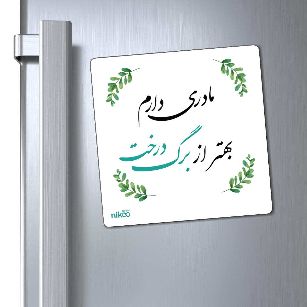 Kitchen Magnet with Farsi Text "I Have a Mother Better Than the Leaves of a Tree" – مگنت یخچال با متن فارسی مادری دارم بهتر از برگ درخت