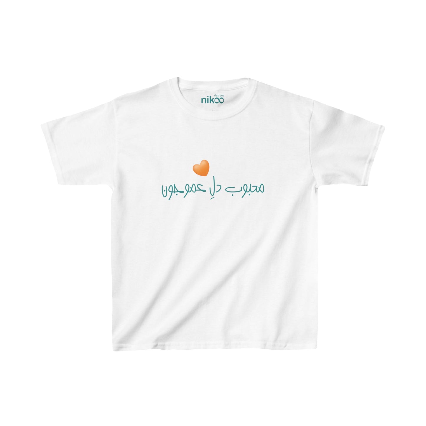 Kids Heavy Cotton™ Tee, "My Uncle Loves Me"/ محبوب دل عمو جون