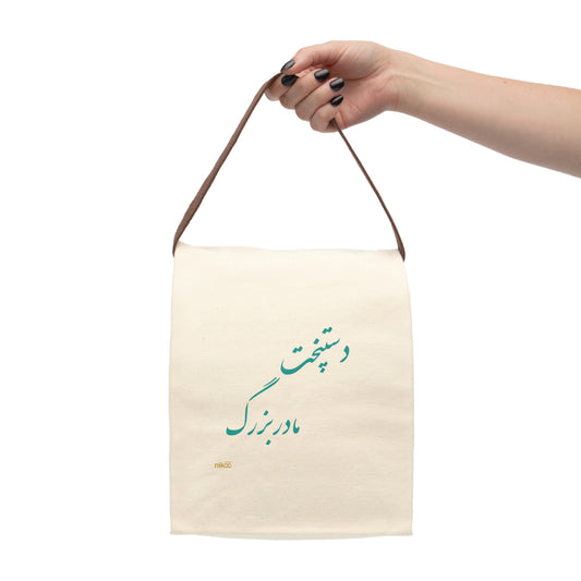 Lunch Bag with Farsi Text "grandma's cooking" – کیف ناهار با متن فارسی "دستپخت مادربزرگ"