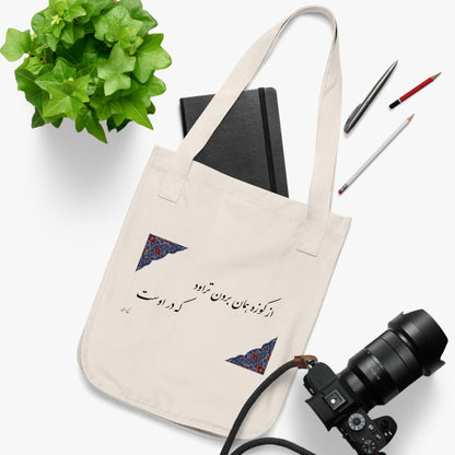 Organic Canvas Tote Bag with Shamse: کیف ارگانیک با طرح تذهیب شمسه