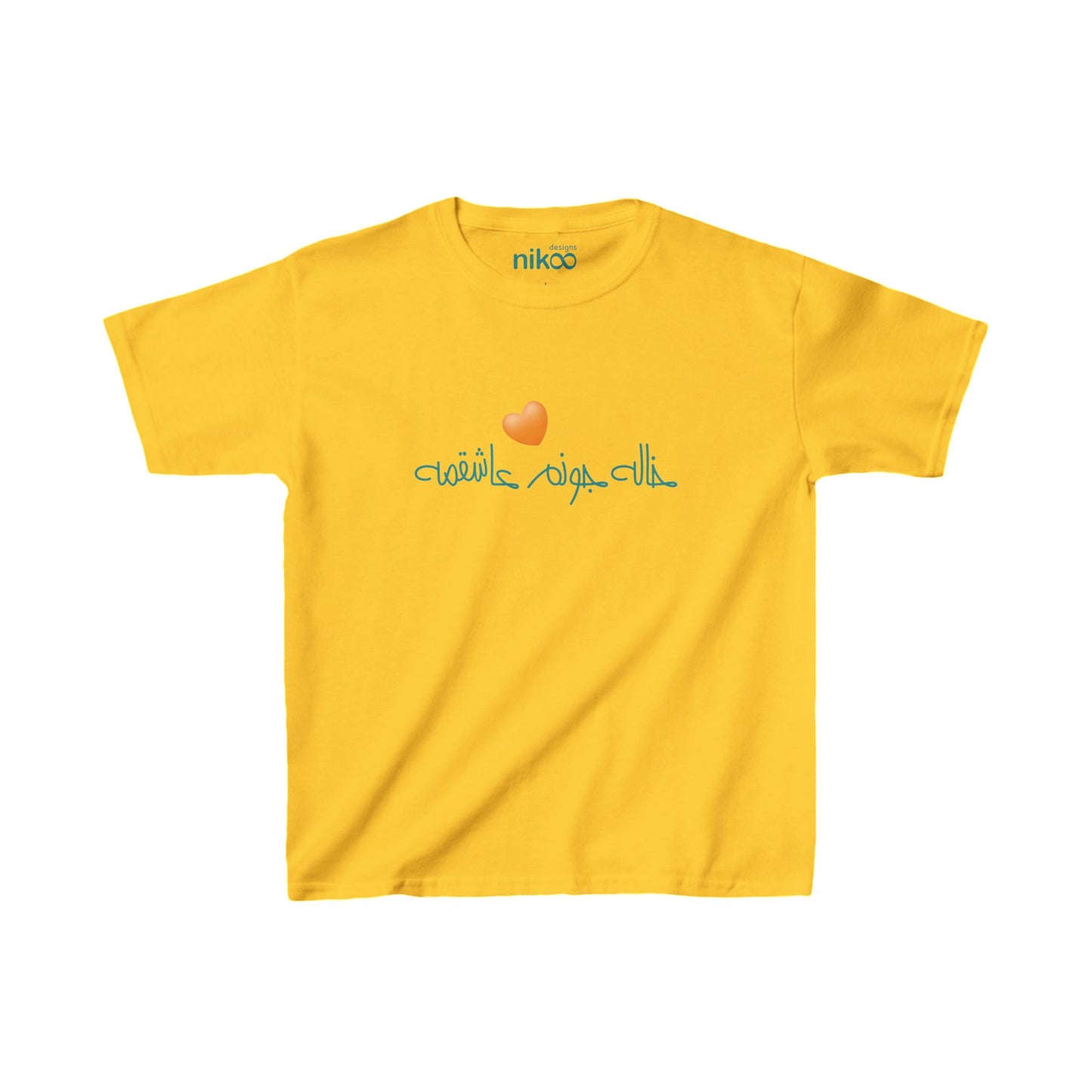 Kids Heavy Cotton™ Tee, "My Aunt Loves Me"/ خاله جونم عاشقمه