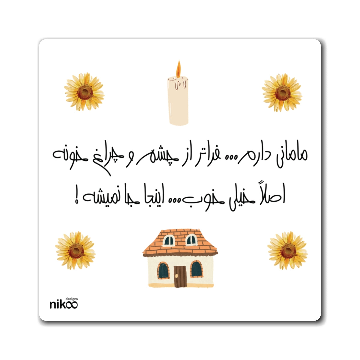 Kitchen Magnet with Farsi Text "I Have a Mom Beyond Words... She’s Too Amazing for This Space" – مگنت یخچال با متن فارسی "یه مامان دارم فراتر از چشم و چراغ خونه... اصلا خیلی خوب... اینجا جا نمیشه"