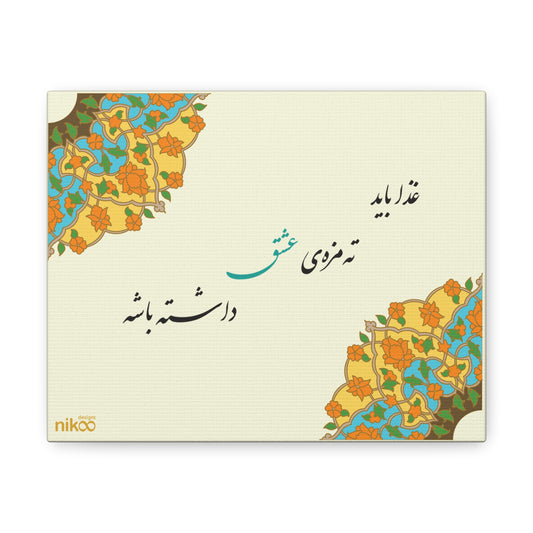 Canvas Art with Farsi Text "The Food Should Have a Hint of Love" and Persian Tazhib Design – تابلو بوم با متن فارسی "غذا باید ته مزه ی عشق داشته باشه" و طرح تذهیب ایرانی