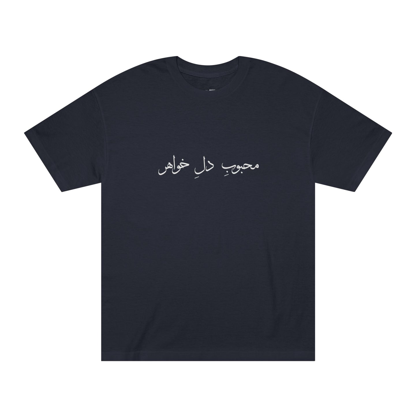 T-shirt for Women with Farsi Text "Beloved Sister" – تی‌شرت زنانه با متن فارسی "محبوب دل خواهر"