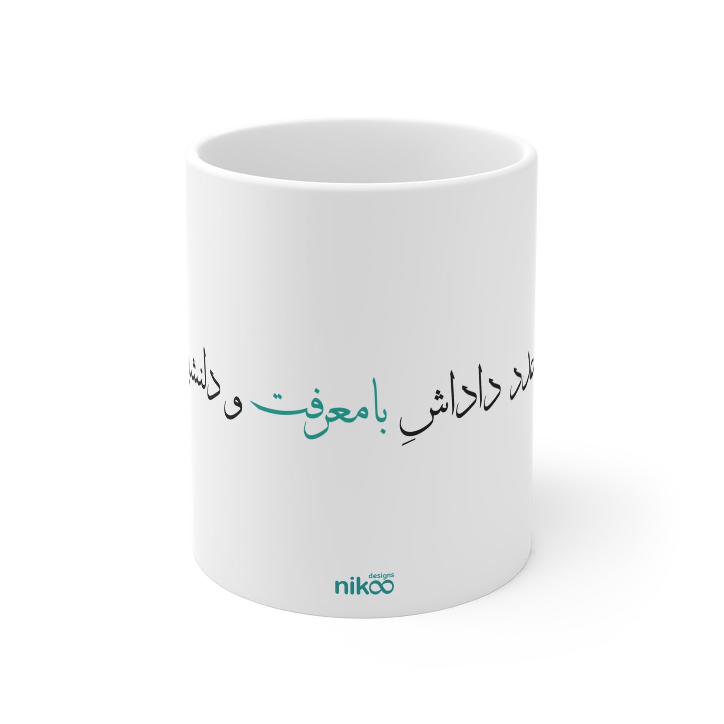 Mug with Farsi Text "They Are Truly Kind and Delightful" – لیوان ماگ با متن فارسی "ایشون یک عدد بامعرفت و دلنشین هستن"