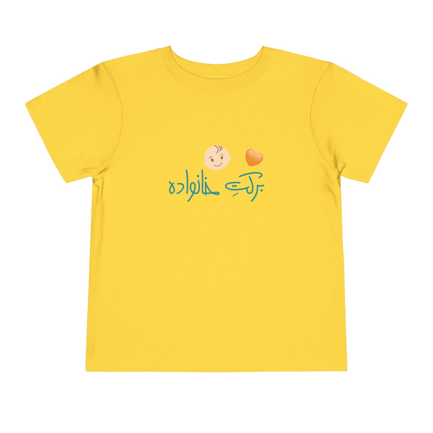 Toddler Short Sleeve Tee "The Blessing"/برکت