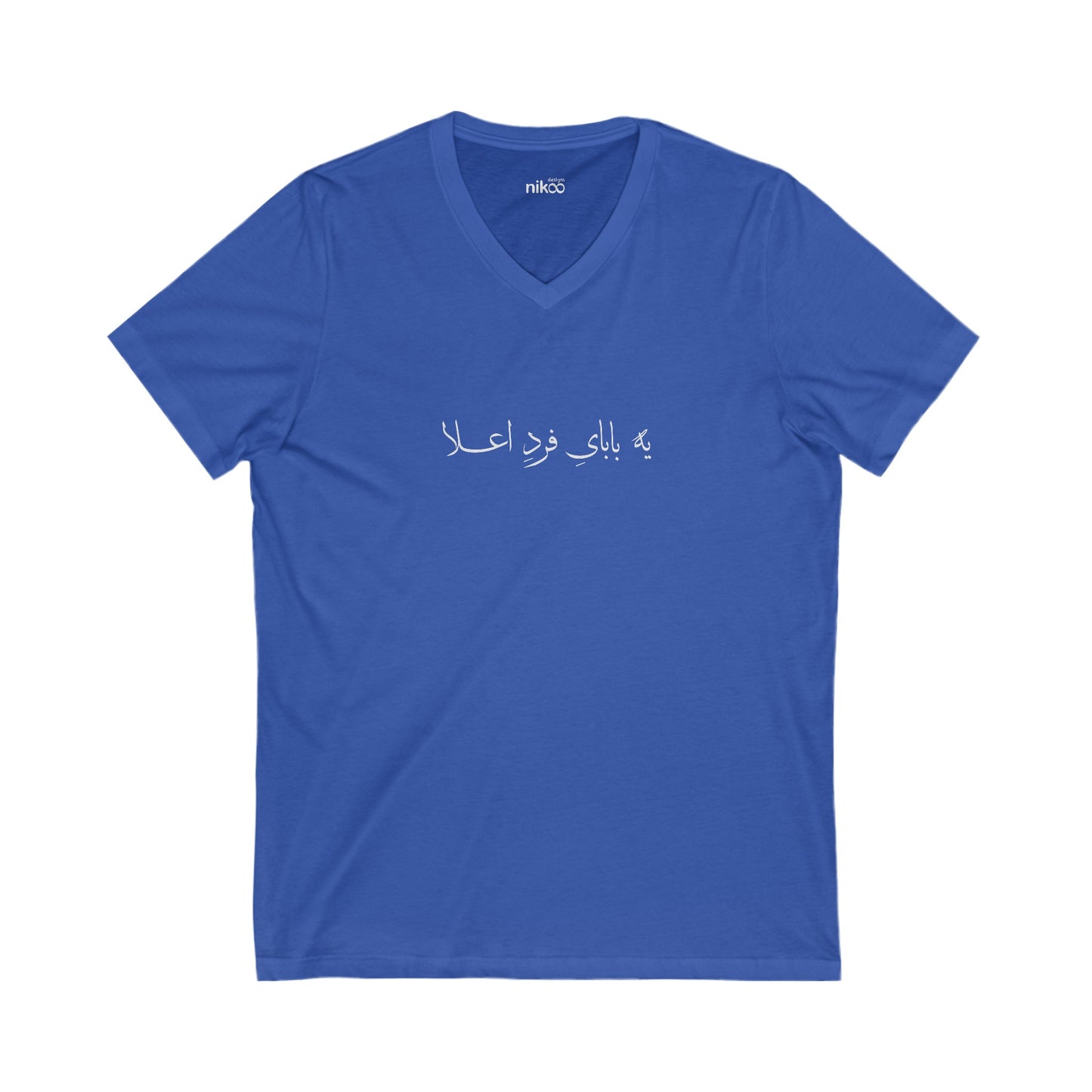 T-shirt for Men with Farsi Text "A Top-Notch Dad" – تی‌شرت مردانه با متن فارسی  یک بابای فرد اعلاء، با رنگ‌بندی