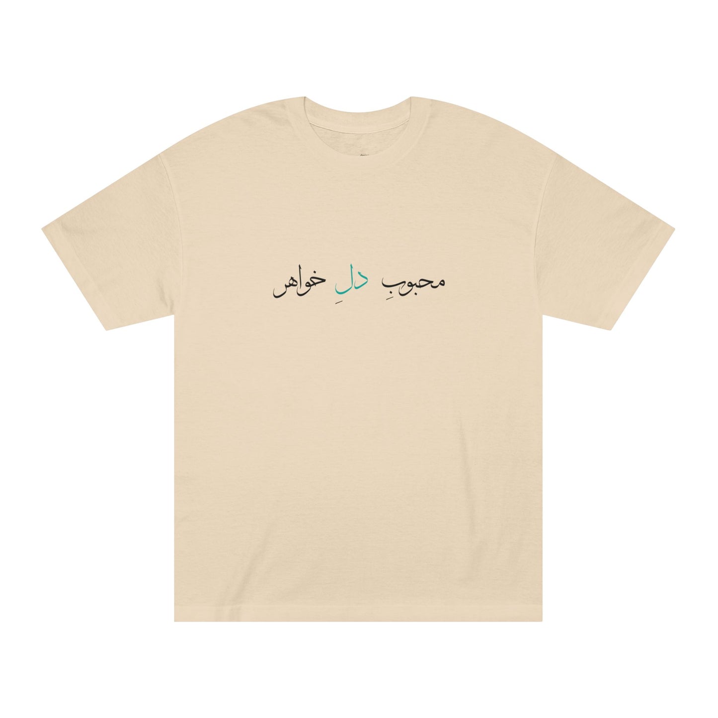 T-shirt for Women with Farsi Text "Beloved Sister" – تی‌شرت زنانه با متن فارسی "محبوب دل خواهر"