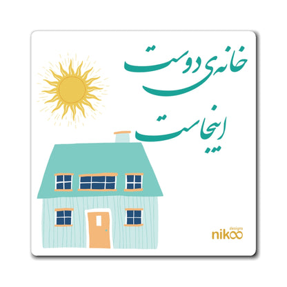 Kitchen Magnet with Farsi Text "Here is the Friend’s House" – آهنربا با متن فارسی خانه‌ی دوست اینجاست