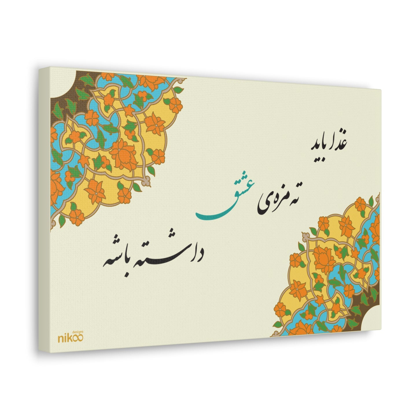 Canvas Art with Farsi Text "The Food Should Have a Hint of Love" and Persian Tazhib Design – تابلو بوم با متن فارسی "غذا باید ته مزه ی عشق داشته باشه" و طرح تذهیب ایرانی