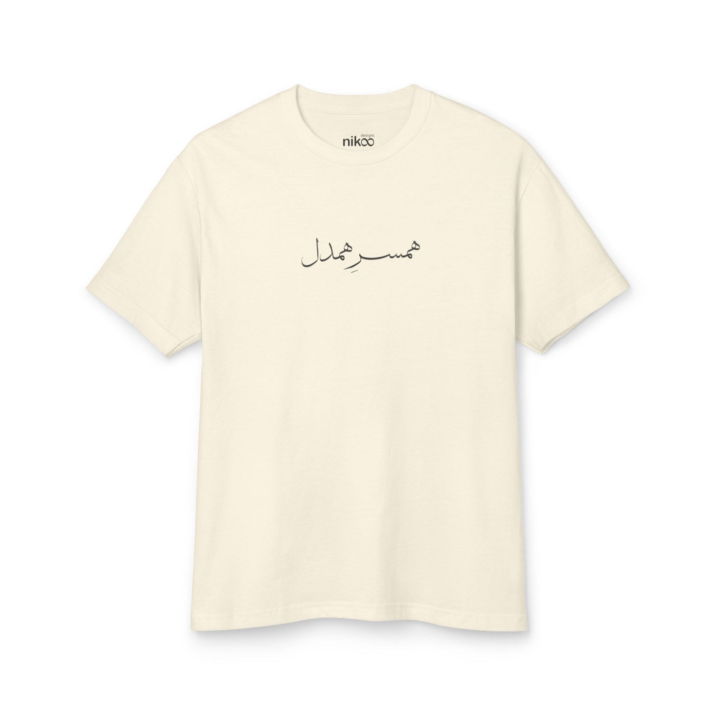 T-shirt for Men with Farsi Text "Understanding Spouse" – تی‌شرت مردانه با متن "همسر همدل"