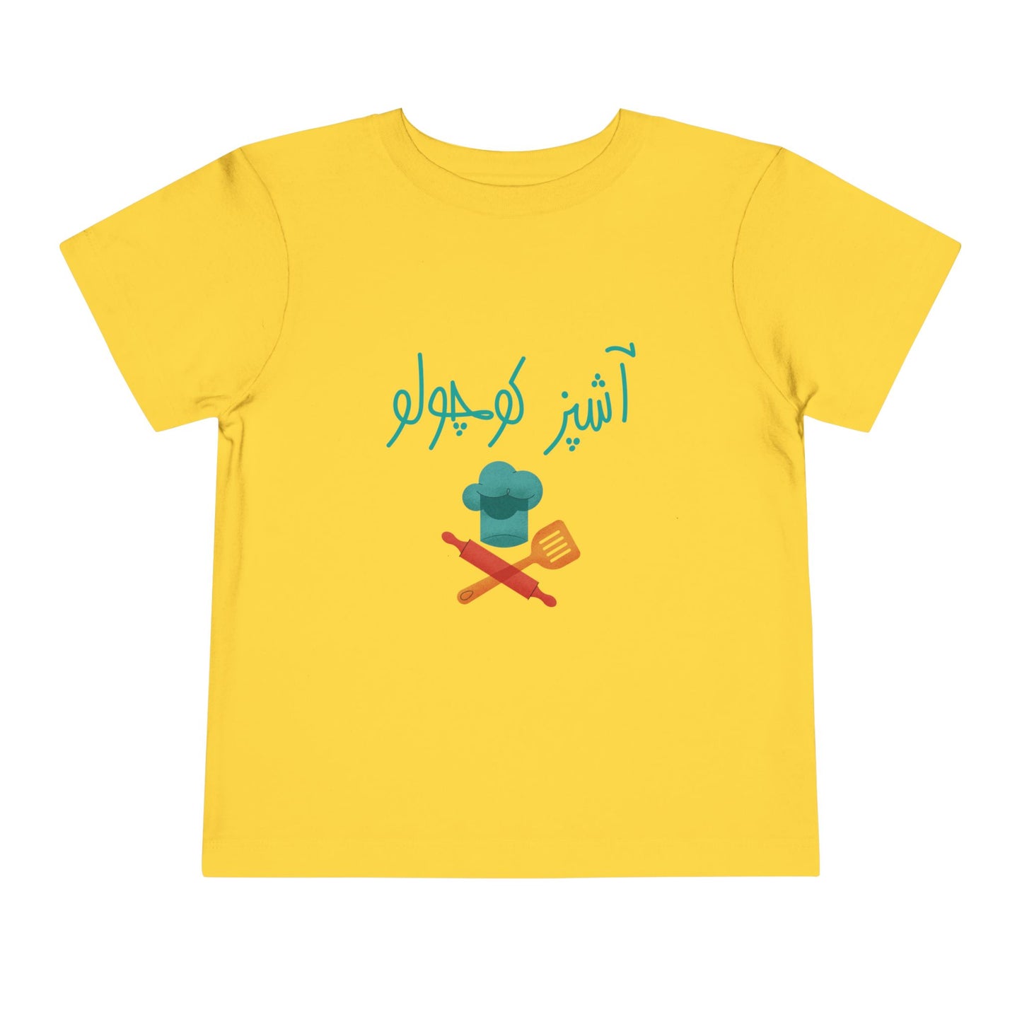 Kids' cotton T-Shirt with Farsi Text "Little Chef" – تی‌شرت فارسی کودک آستین کوتاه پنبه با رنگ بندی با نوشته  آشپز کوچولو