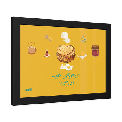 Framed Poster with Farsi Text "Good Breakfast, Good Day" and Traditional Breakfast Icons – پوستر قاب‌دار با متن فارسی "صبحانه خوب، روز خوب" و آیکون‌های صبحانه سنتی