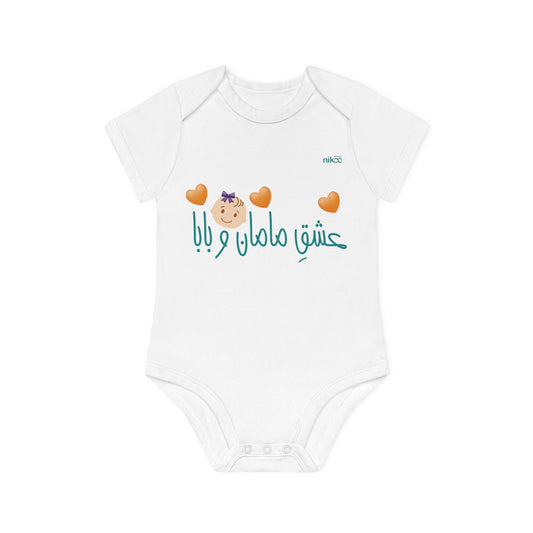 Baby Organic Short Sleeve Bodysuit for Girls, "Mom and Dad's Love" Design/    سرهمی آستین کوتاه نوزاد پنبه ارگانیک طرح عشق مامان و بابا