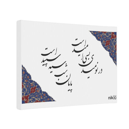 Canvas Photo Tile: دیوارکوب کرباسی شعر و تذهیب