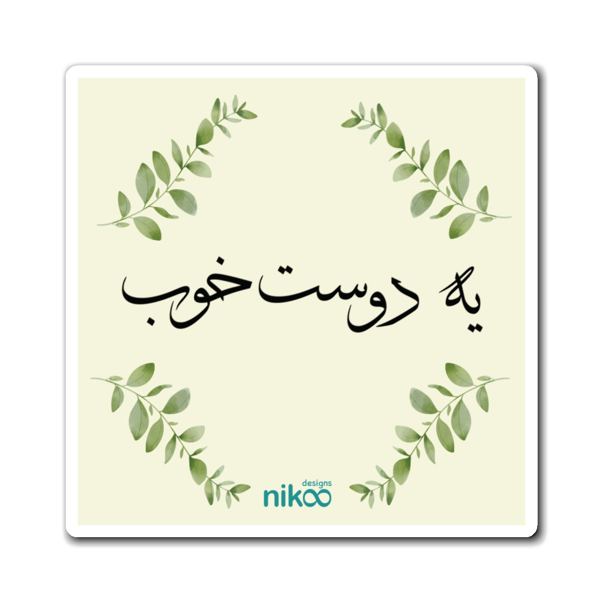 Magnet with Farsi Text "A Good Friend" – آهنربای یخچال با متن فارسی یه دوست خوب