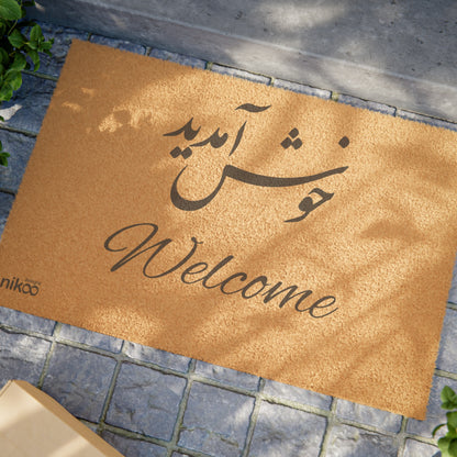 Doormat: پادری با نوشته‌ی فارسی و انگلیسی