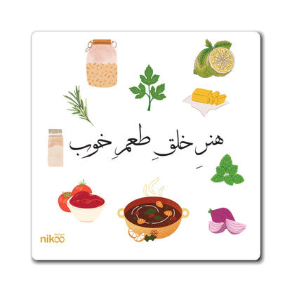 Kitchen Magnet with Farsi Text "The Art of Creating Good Taste" – آهنربای یخچال با متن "هنر خلق طعم خوب"