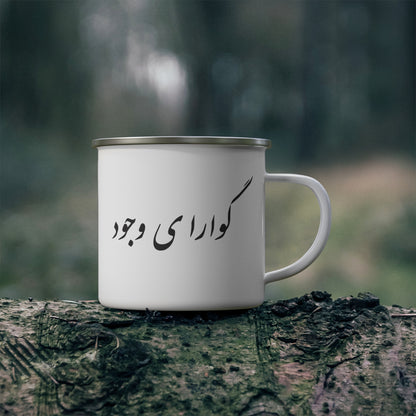 Mug with Farsi Text "Bon Appétit" – لیوان با متن فارسی "گوارای وجود"