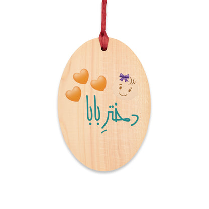 Wooden Ornaments, Daddy's Girl: مگنت چوبی فارسی نویس، دختر بابا